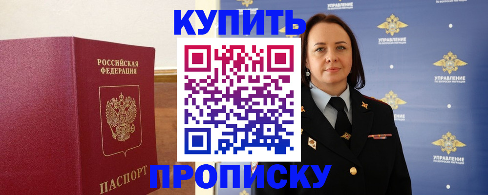 прописка от собственника в Верещагино
