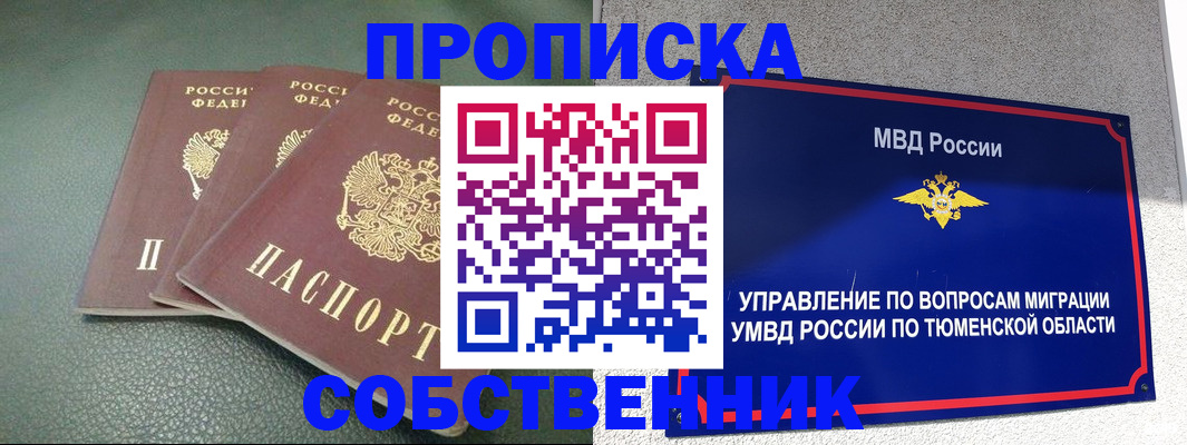 прописка законно в Верещагино